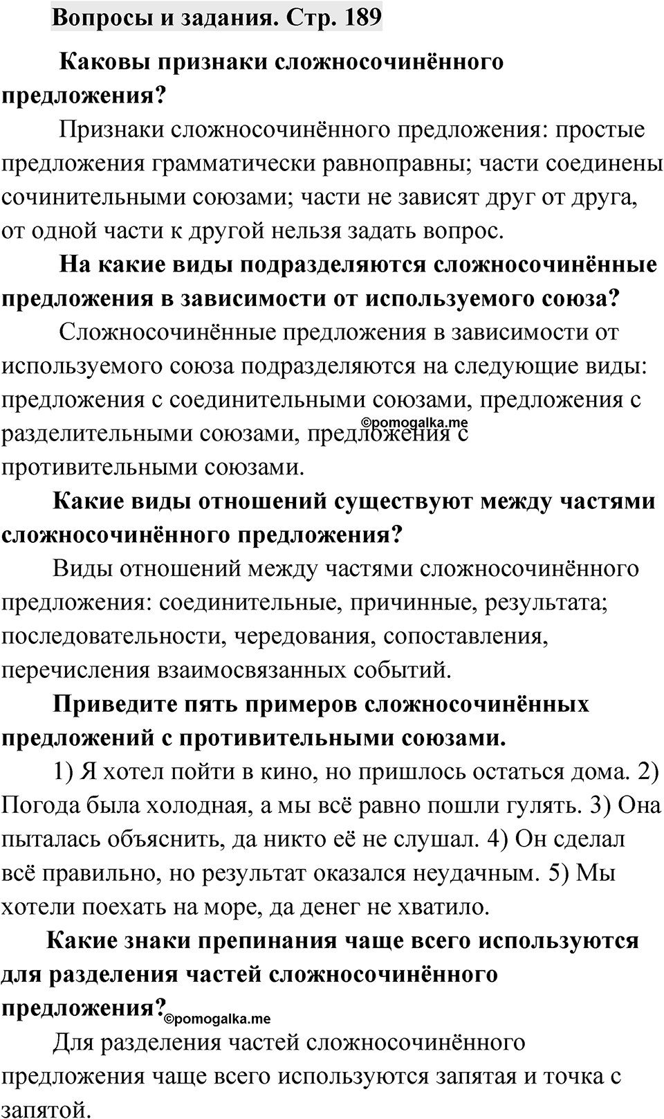 Страница 189 Вопросы и задания — решение 1