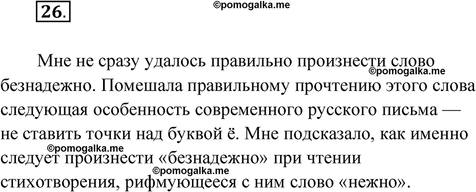 Упражнение 26 — решение 1