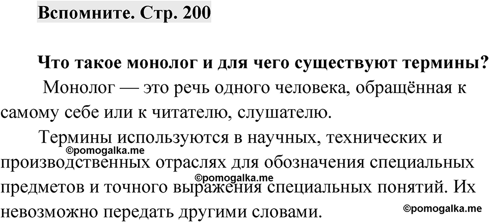 Страница 200 Вспомните — решение 1