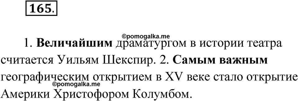 Упражнение 165 — решение 1