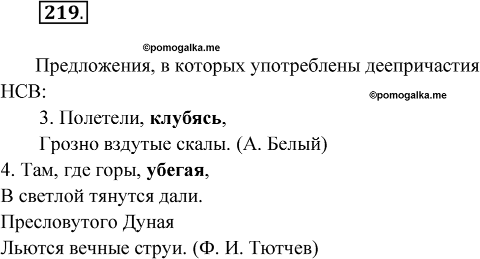 Упражнение 219 — решение 1