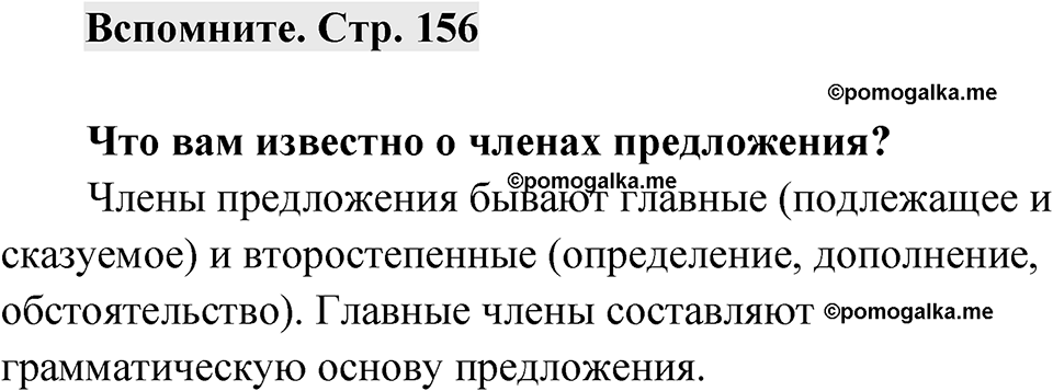 Страница 156 Вспомните — решение 1