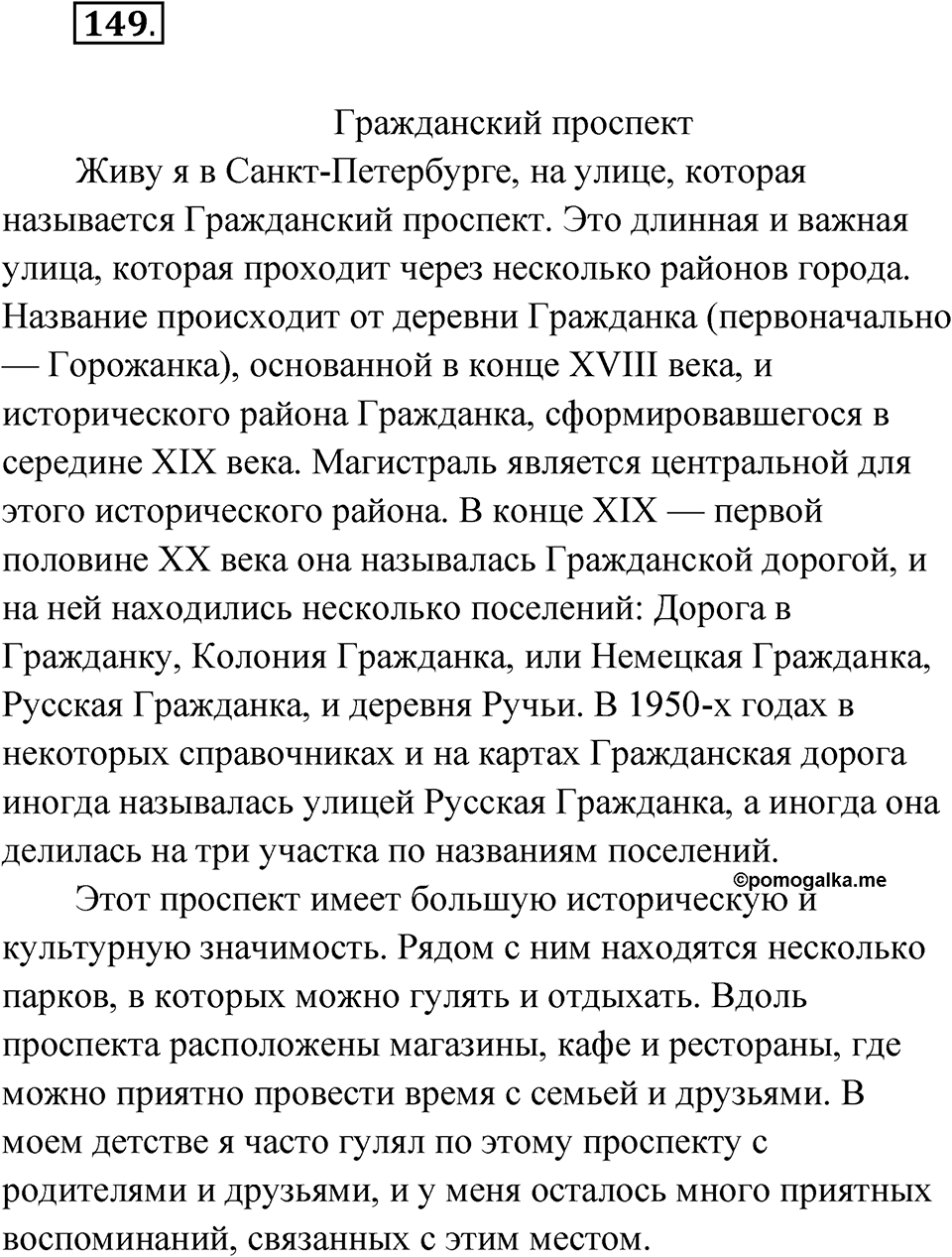 Упражнение 149 — решение 1
