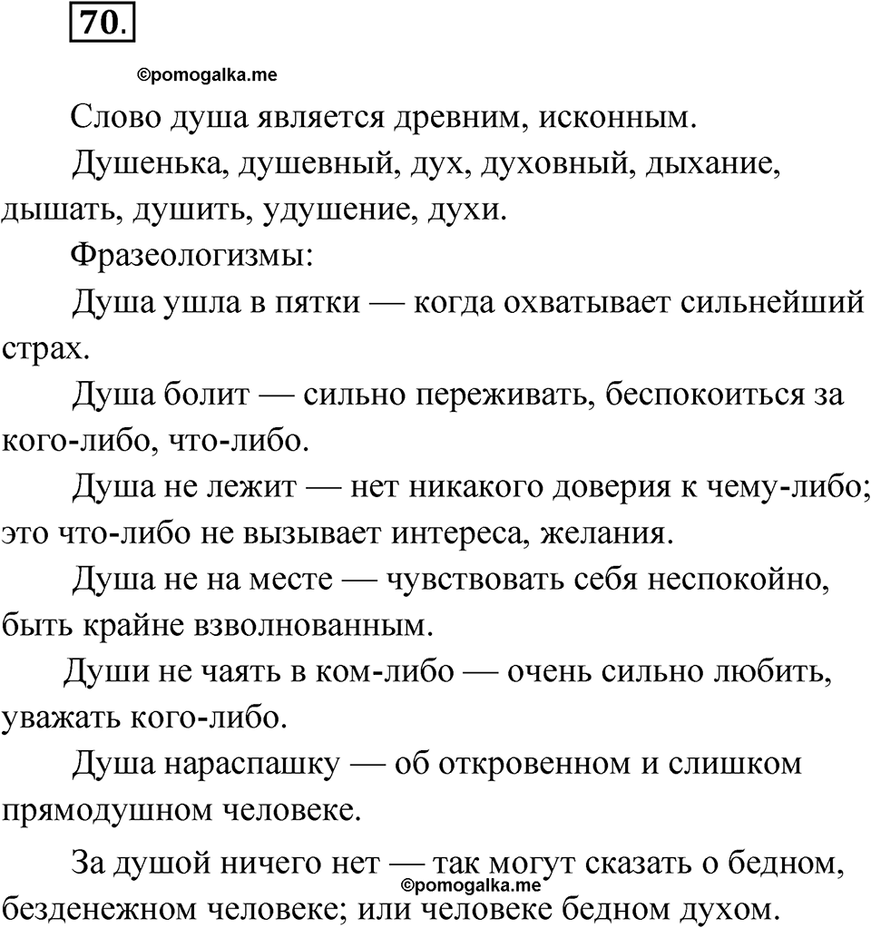 Упражнение 70 — решение 1