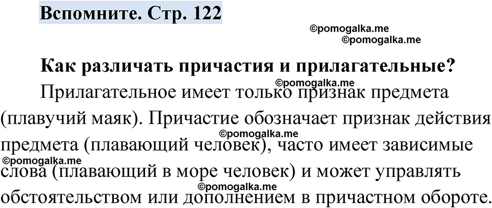 Страница 122 Вспомните — решение 1