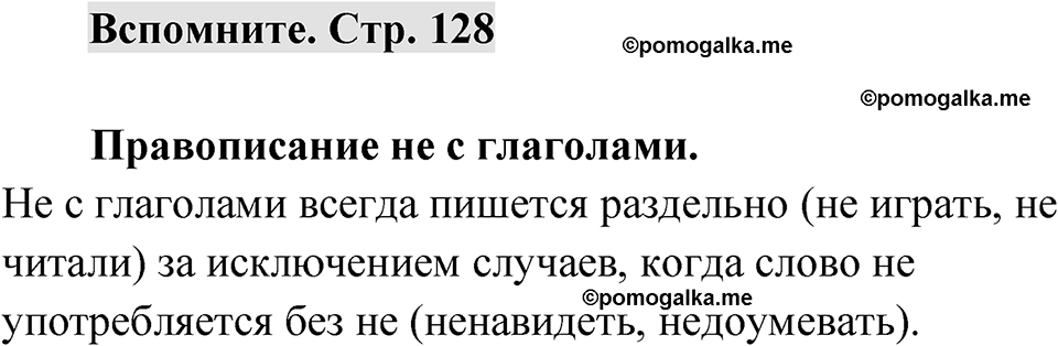Страница 128 Вспомните — решение 1