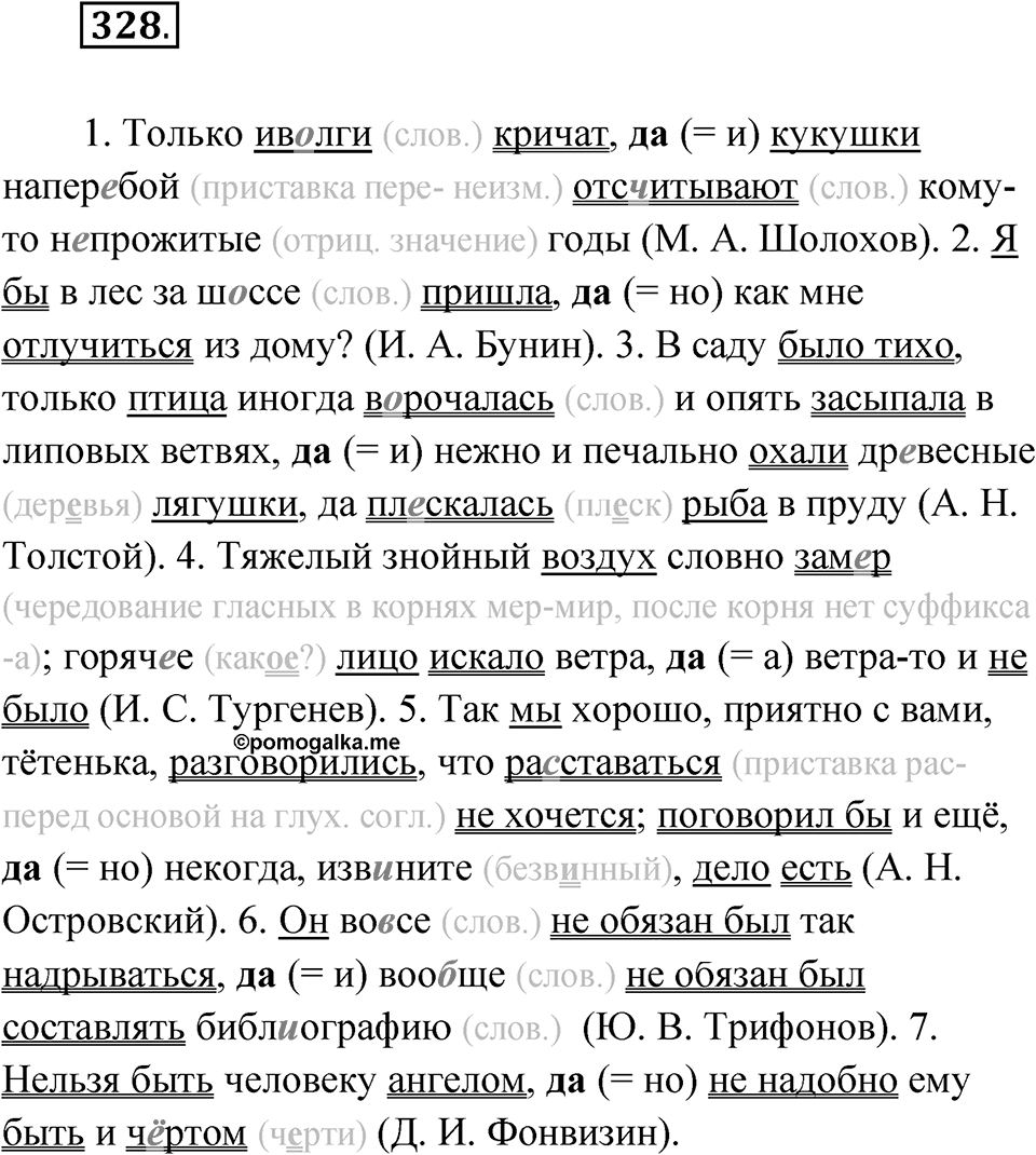Упражнение 328 — решение 1