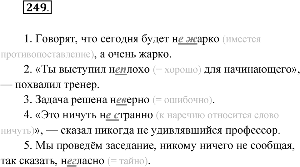 Упражнение 249 — решение 1