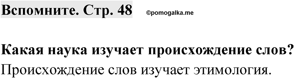 Страница 48 Вспомните — решение 1