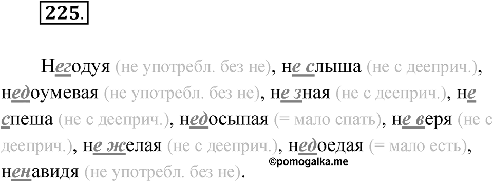 Упражнение 225 — решение 1