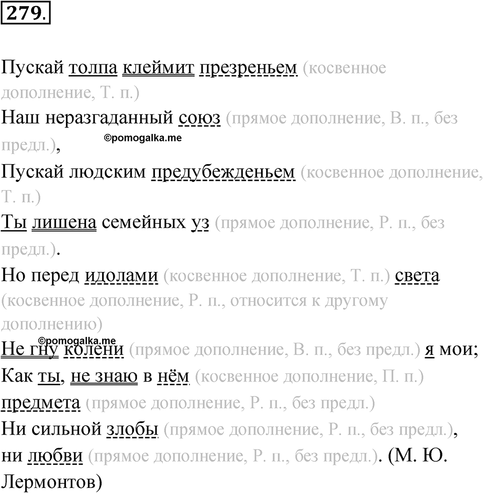 Упражнение 279 — решение 1