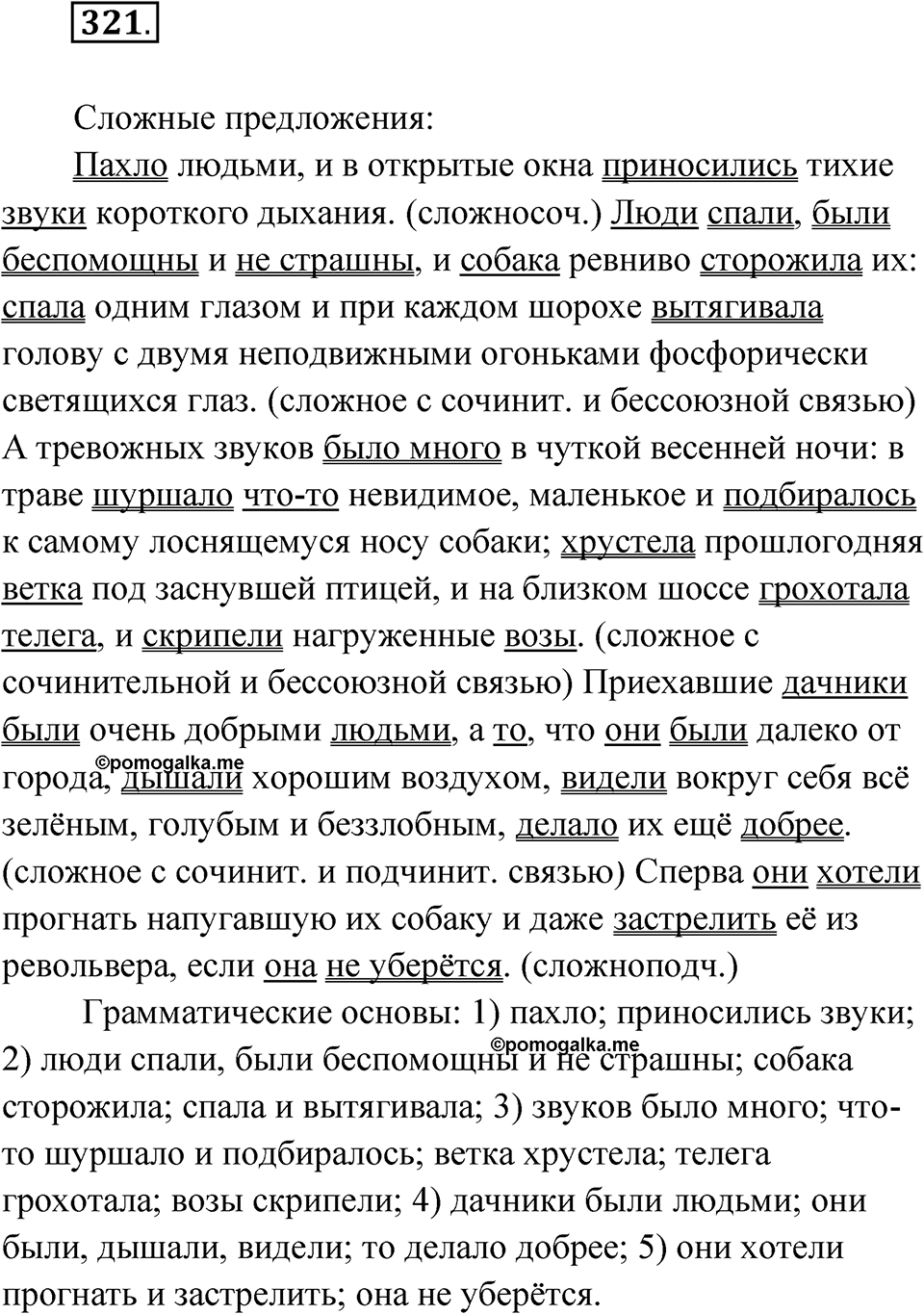 Упражнение 321 — решение 1