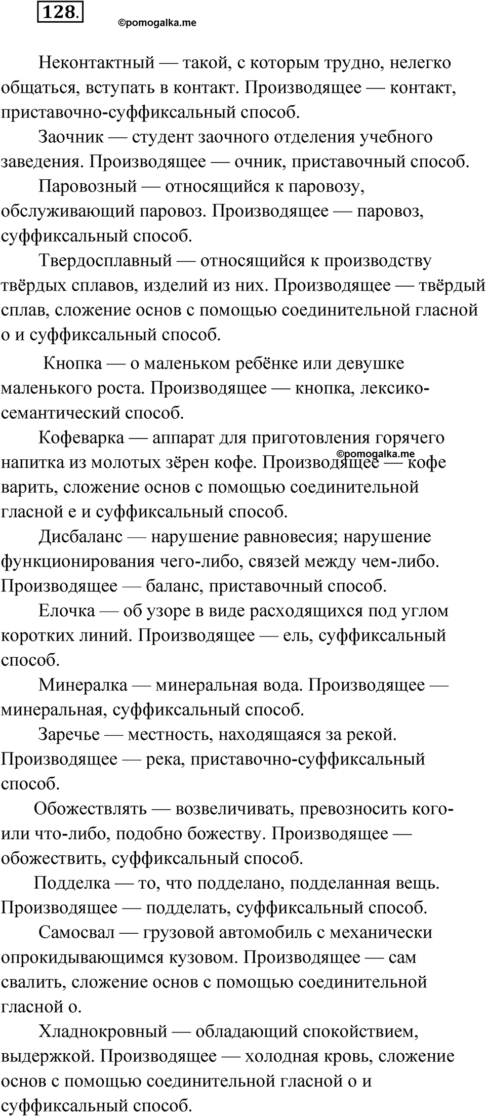 Упражнение 128 — решение 1