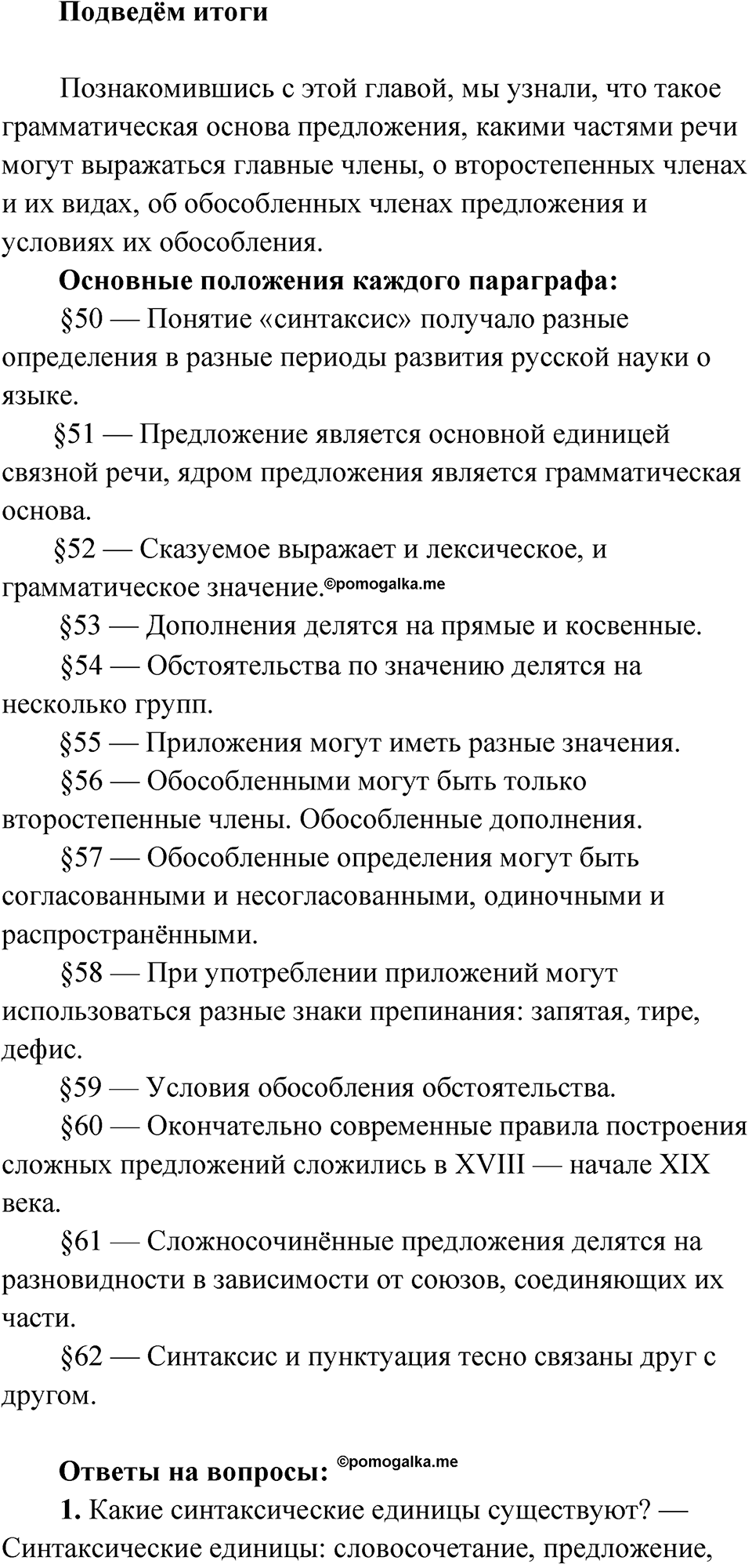 Страница 0 Подведём итоги — решение 1