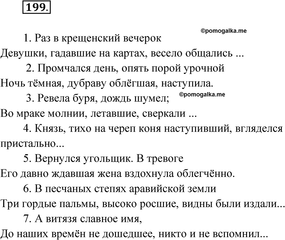 Упражнение 199 — решение 1