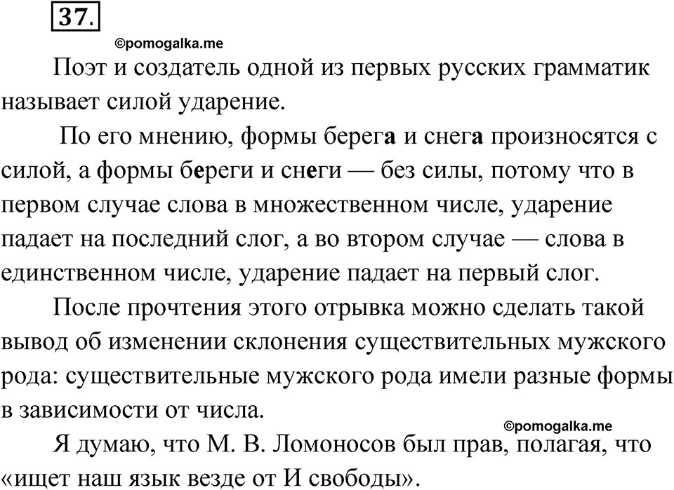 Упражнение 37 — решение 1