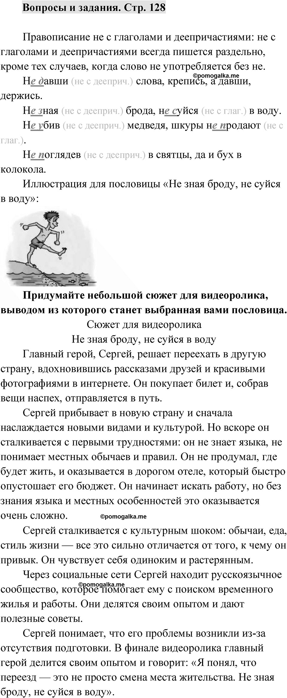 Страница 128 Вопросы и задания — решение 1