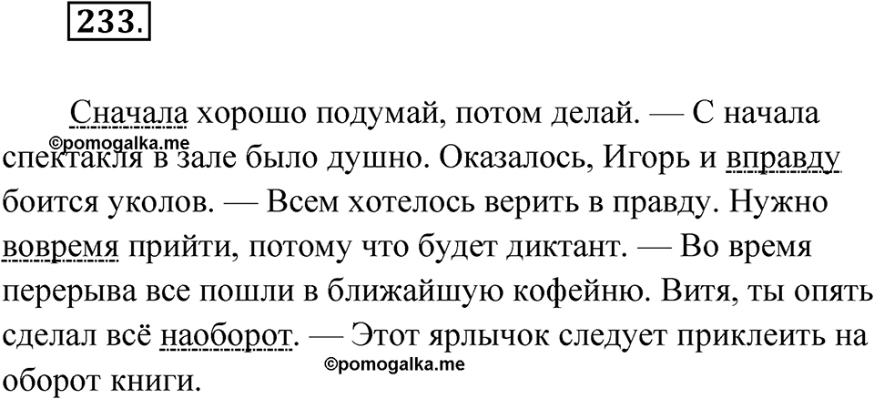 Упражнение 233 — решение 1