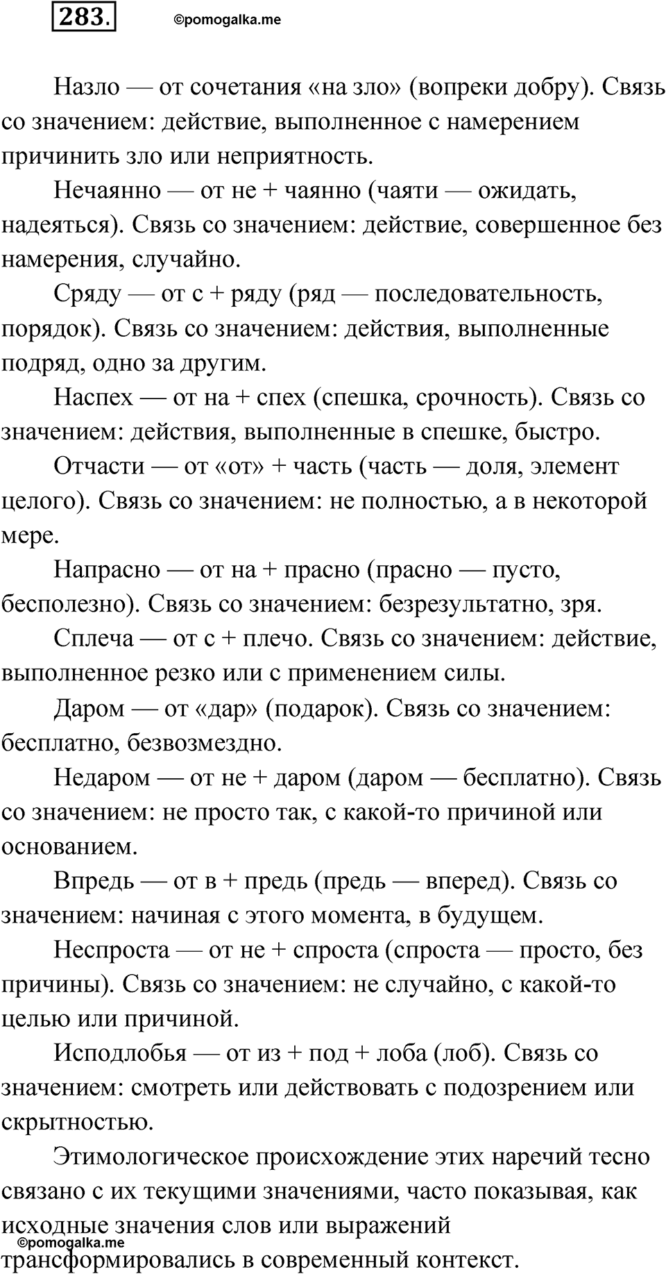 Упражнение 283 — решение 1