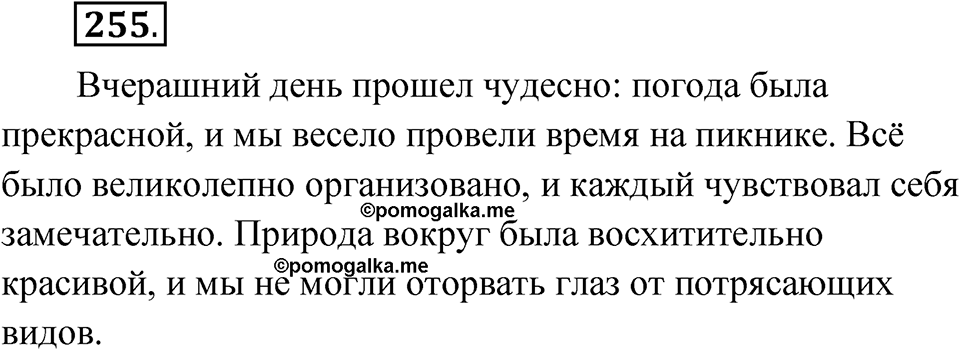 Упражнение 255 — решение 1