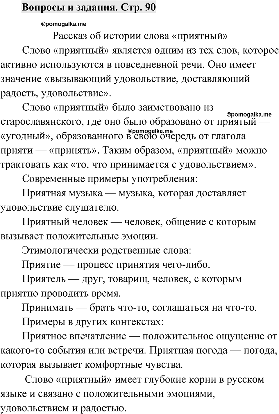 Страница 90 Вопросы и задания — решение 1