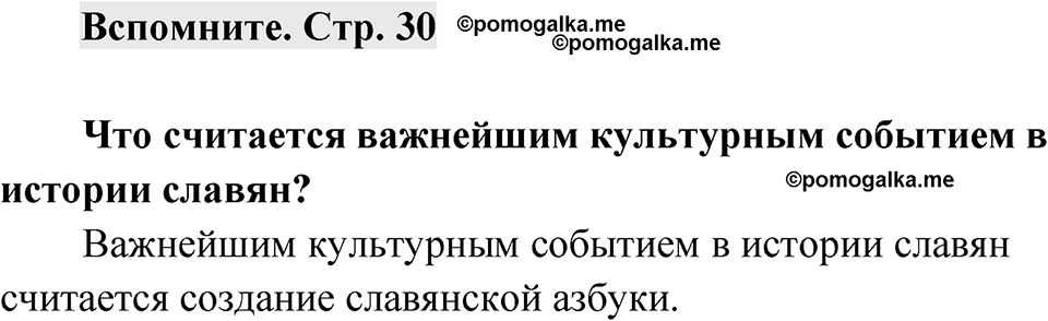 Страница 30 Вспомните — решение 1
