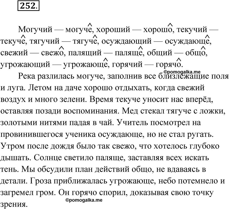 Упражнение 252 — решение 1