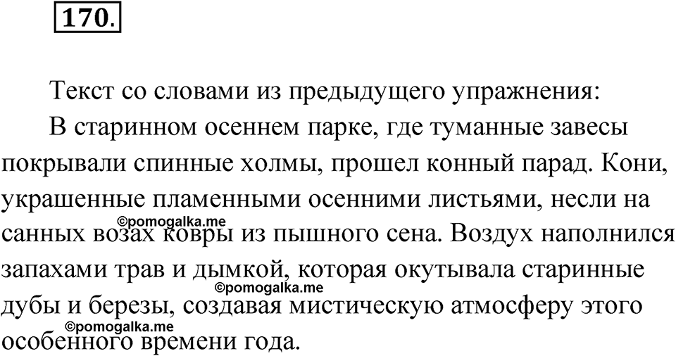 Упражнение 170 — решение 1