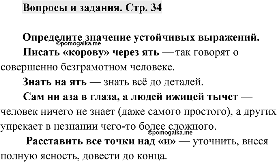 Страница 34 Вопросы и задания — решение 1