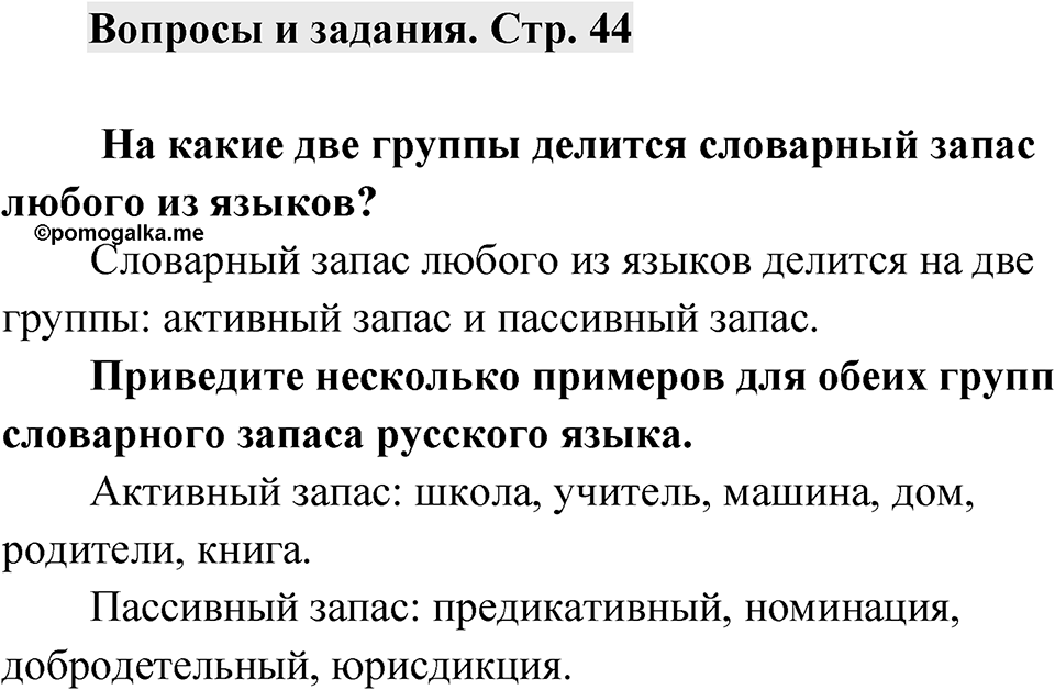 Страница 44 Вопросы и задания — решение 1