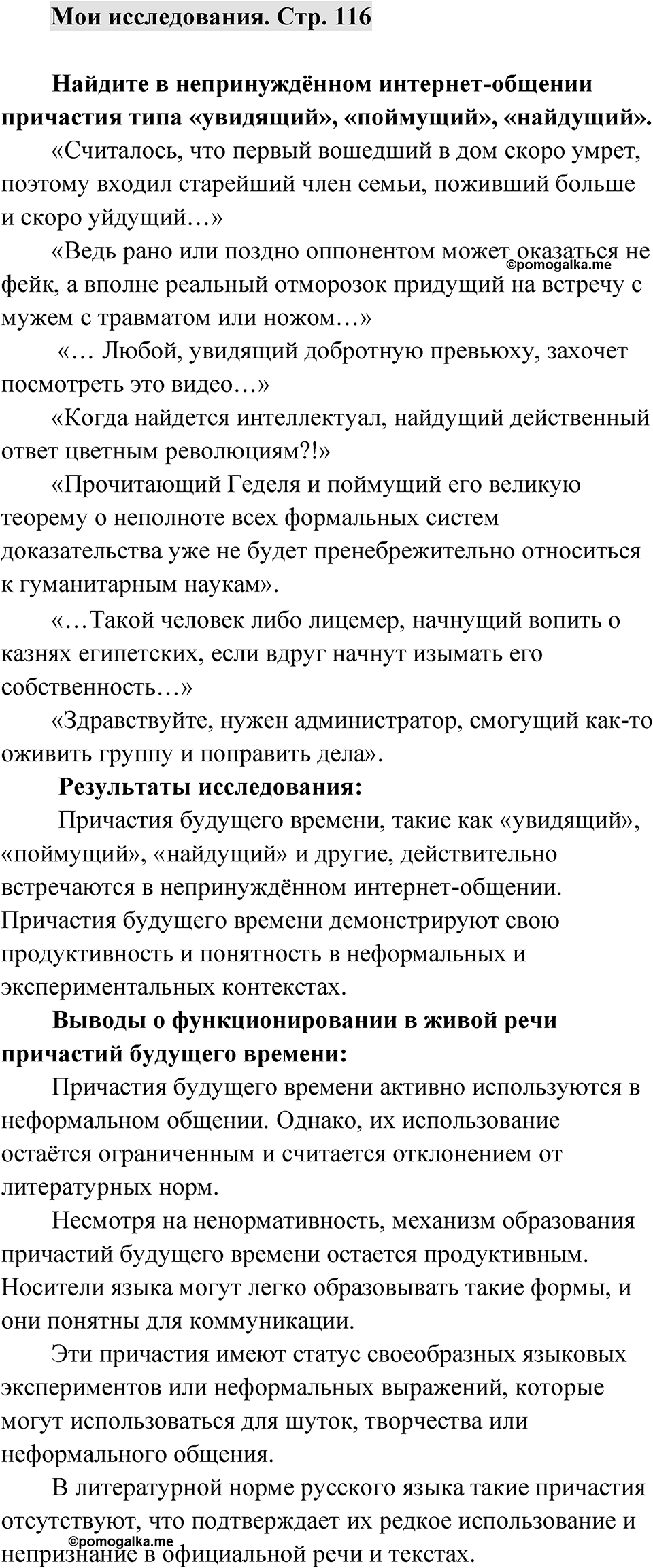 Страница 116 Мои исследования — решение 1