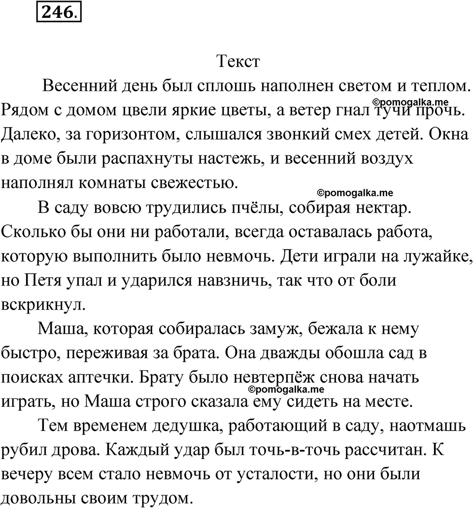 Упражнение 246 — решение 1