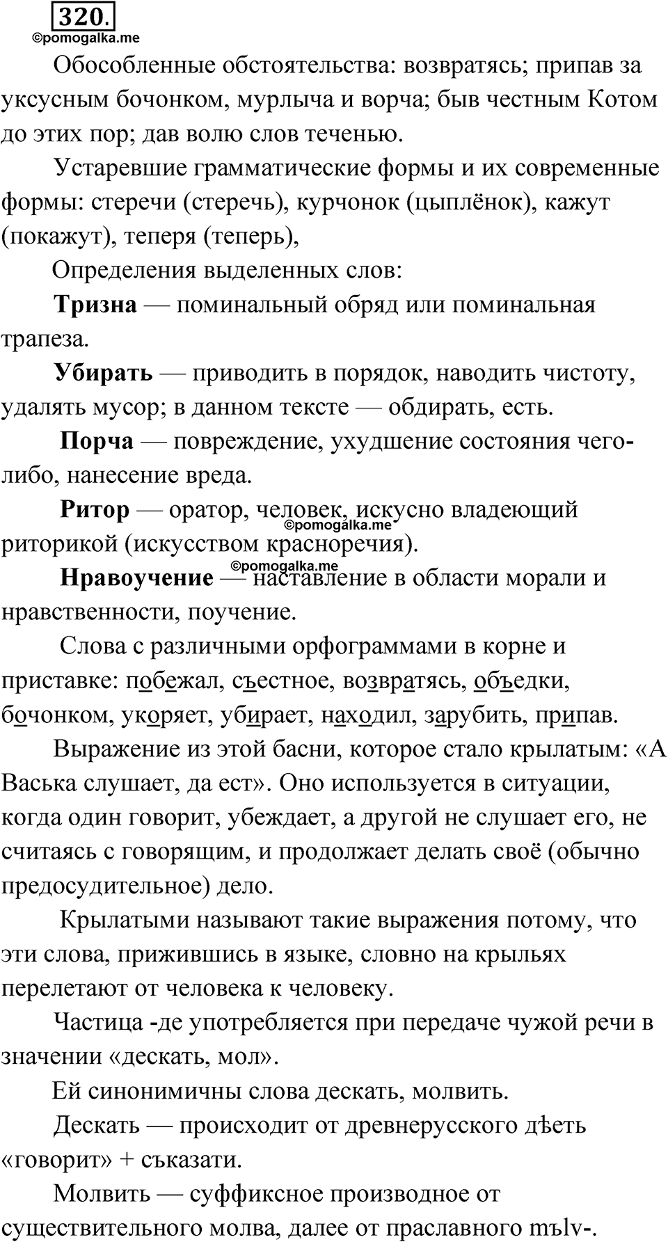 Упражнение 320 — решение 1