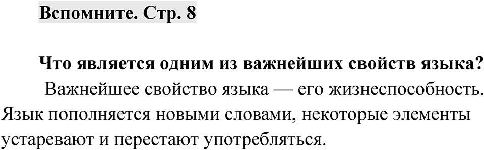 Страница 8 Вспомните — решение 1