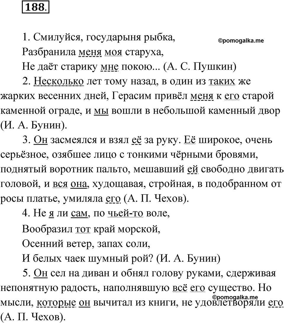 Упражнение 188 — решение 1