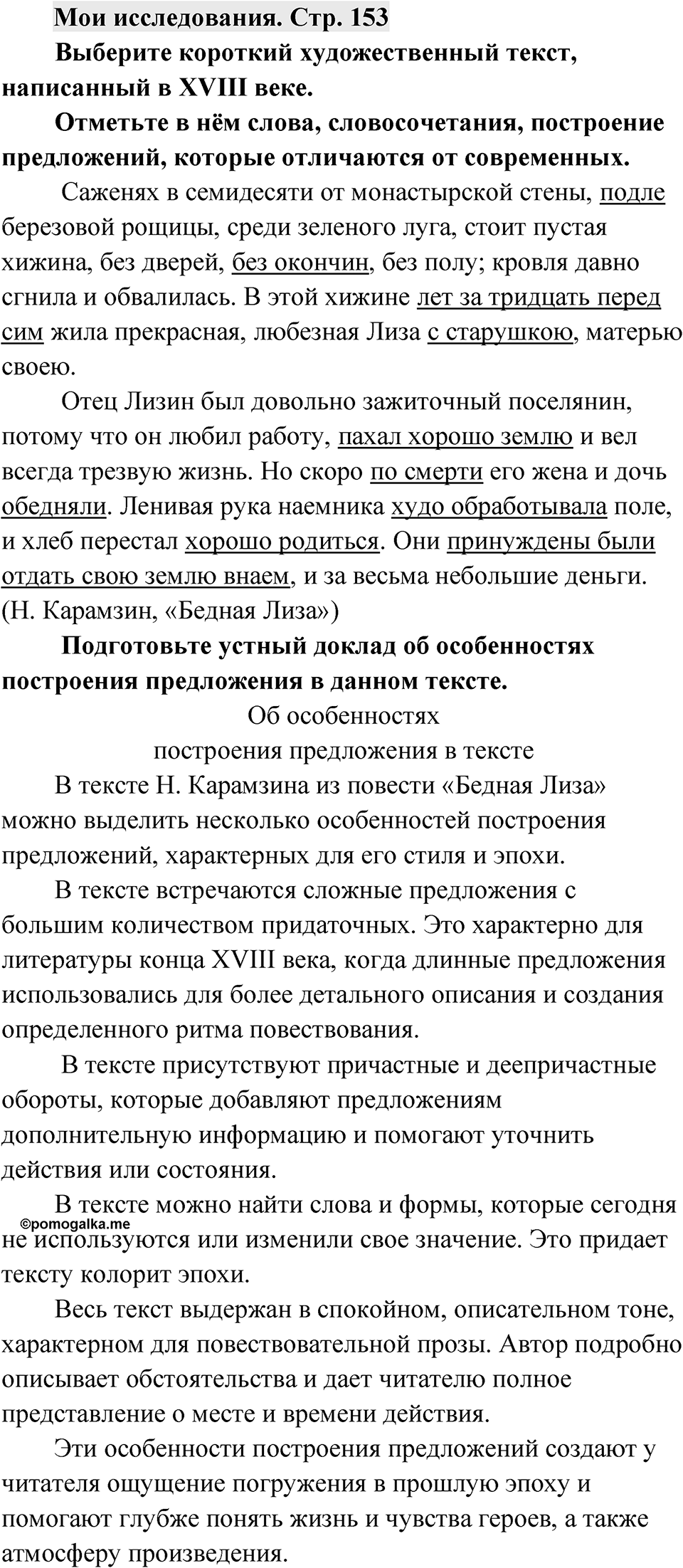 Страница 153 Мои исследования — решение 1