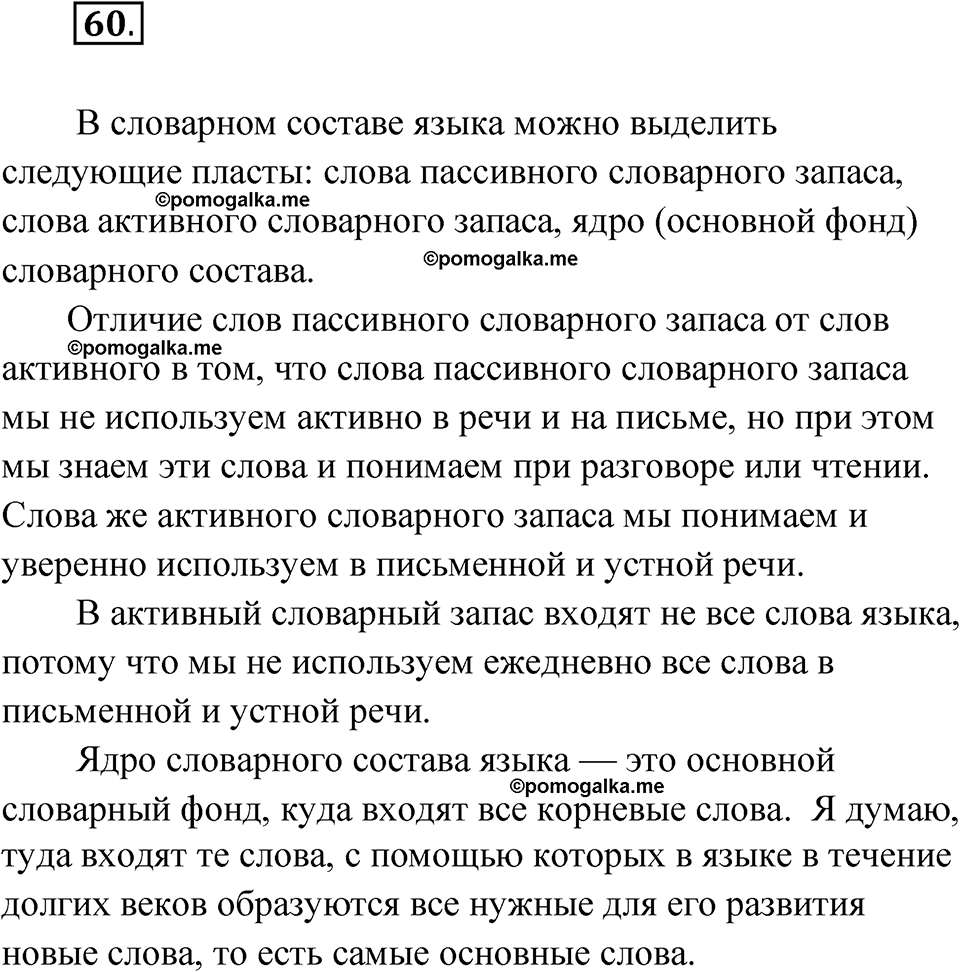 Упражнение 60 — решение 1