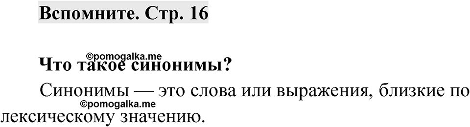 Страница 16 Вспомните — решение 1