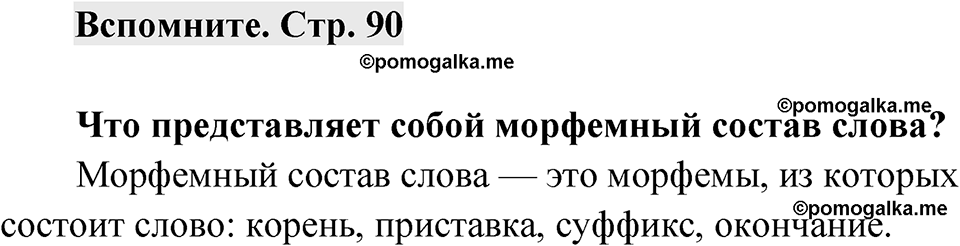 Страница 90 Вспомните — решение 1