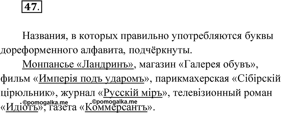 Упражнение 47 — решение 1