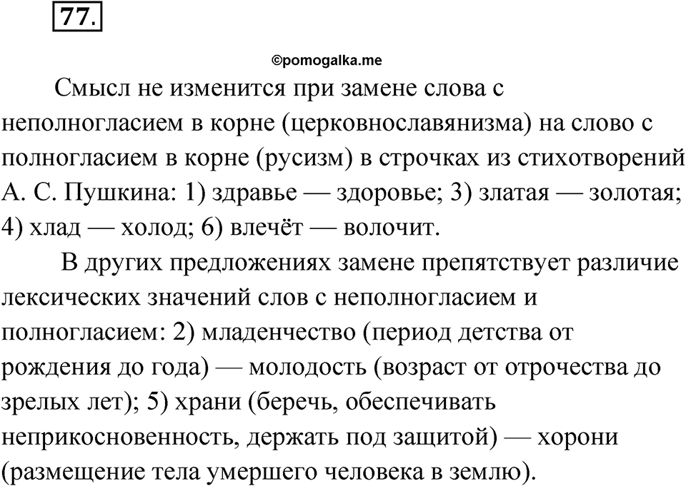 Упражнение 77 — решение 1