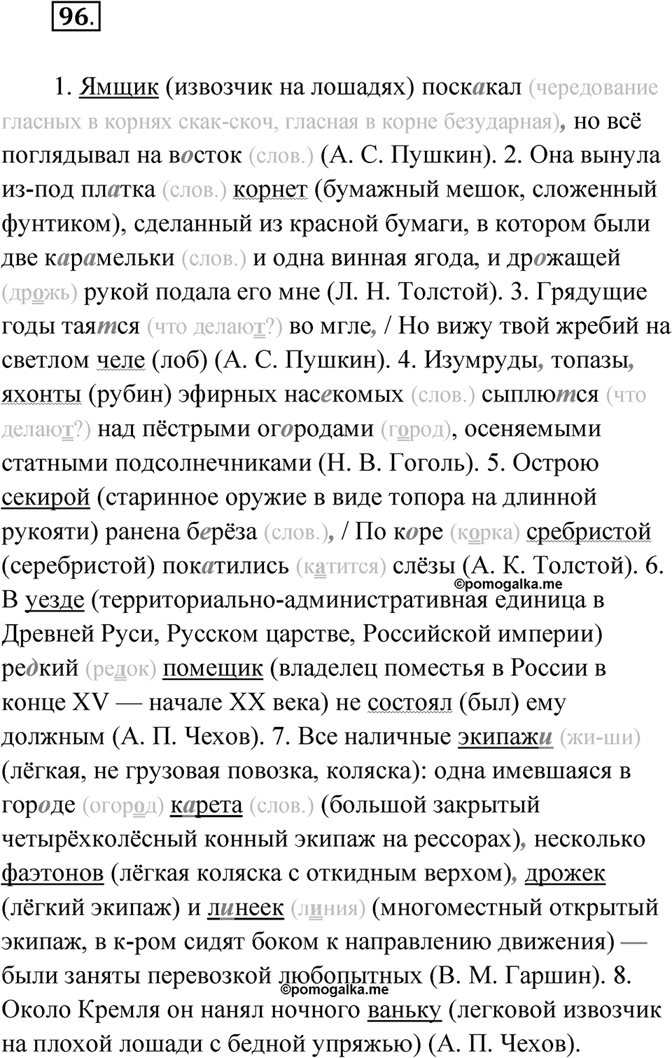 Упражнение 96 — решение 1
