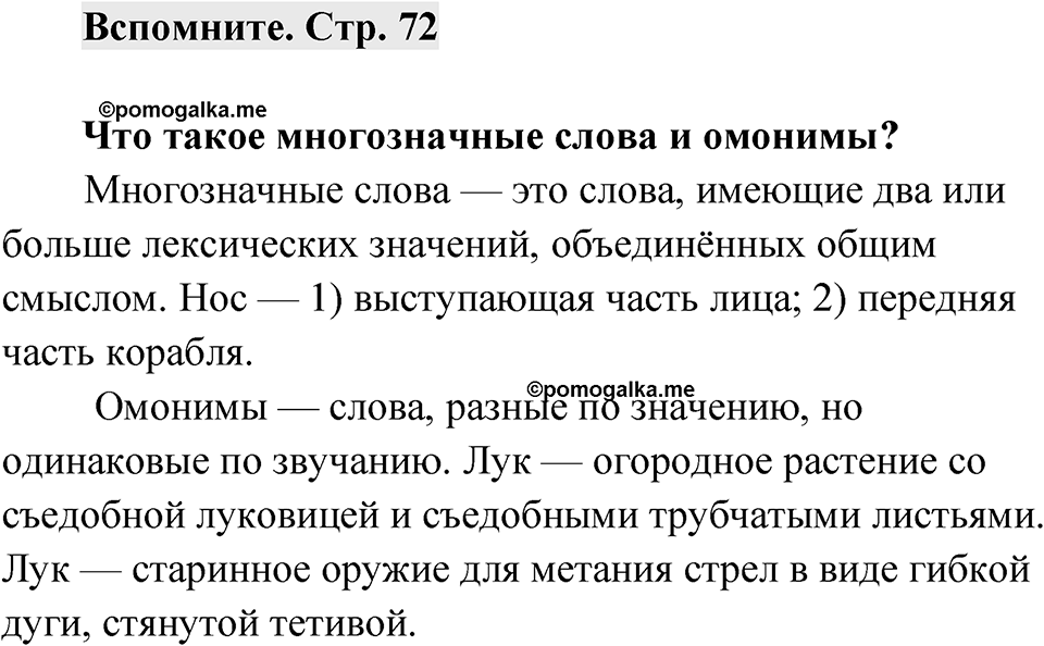 Страница 72 Вспомните — решение 1