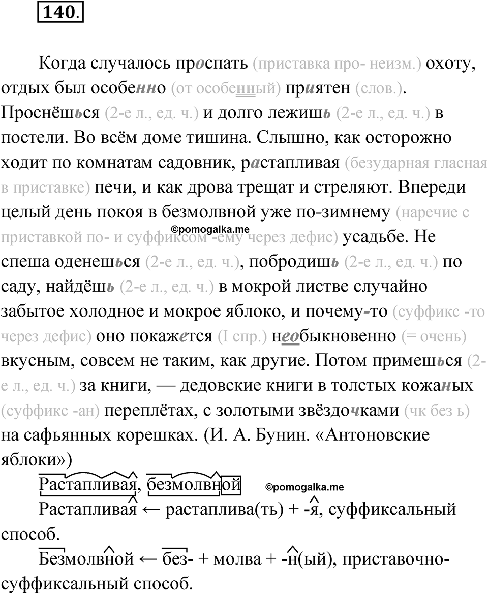 Упражнение 140 — решение 1