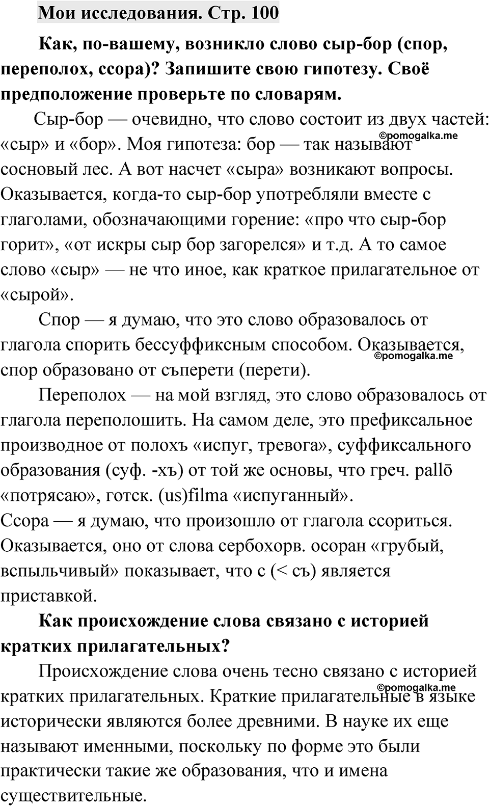 Страница 100 Мои исследования — решение 1