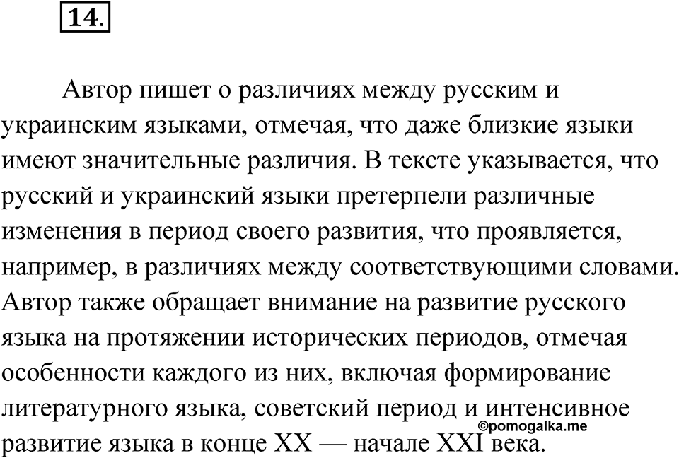 Упражнение 14 — решение 1