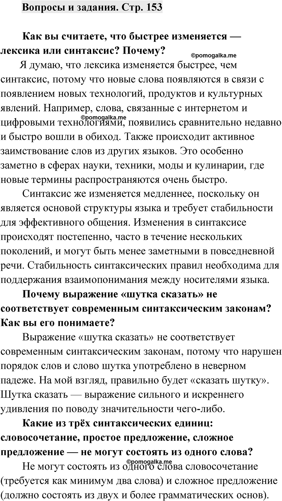 Страница 153 Вопросы и задания — решение 1
