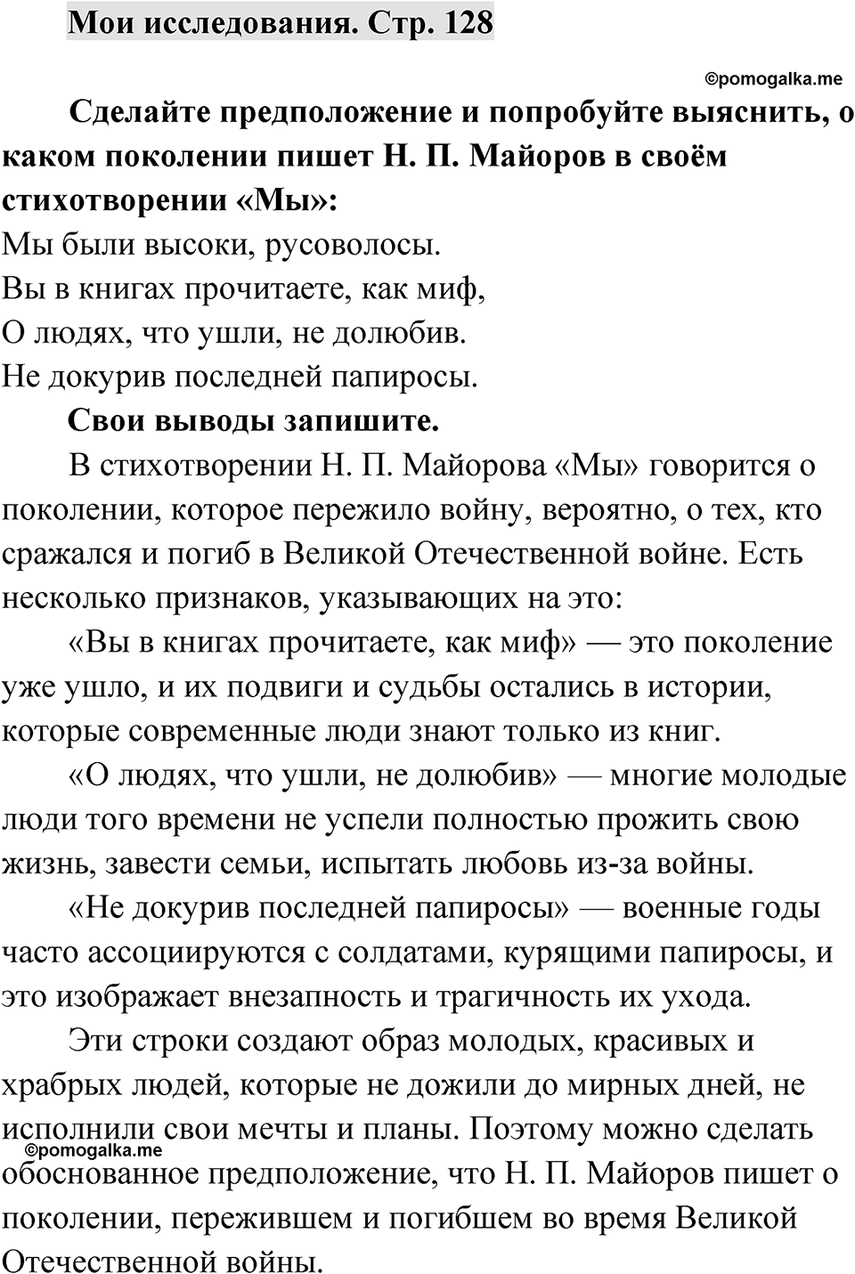 Страница 128 Мои исследования — решение 1