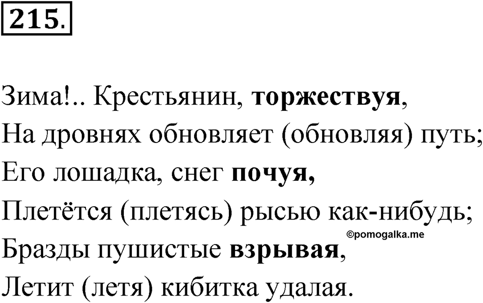Упражнение 215 — решение 1