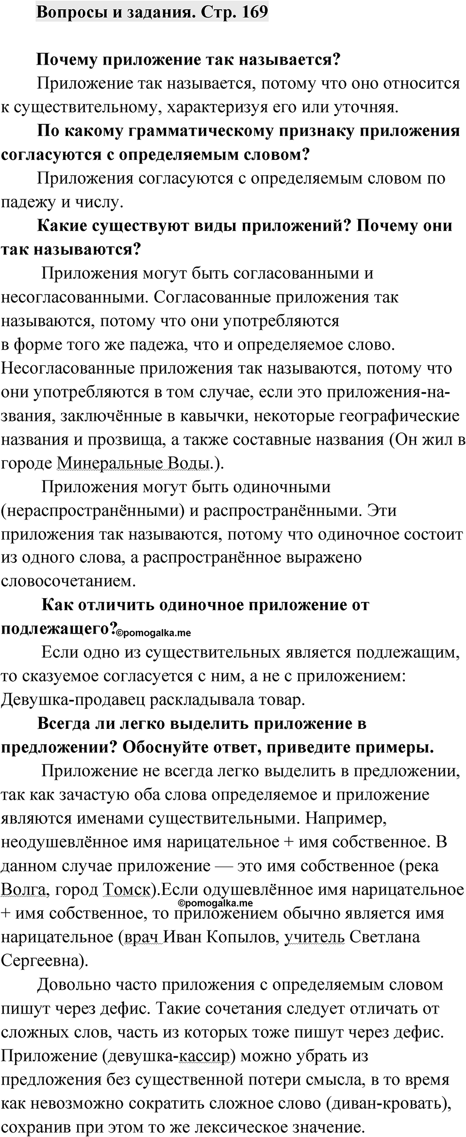 Страница 169 Вопросы и задания — решение 1